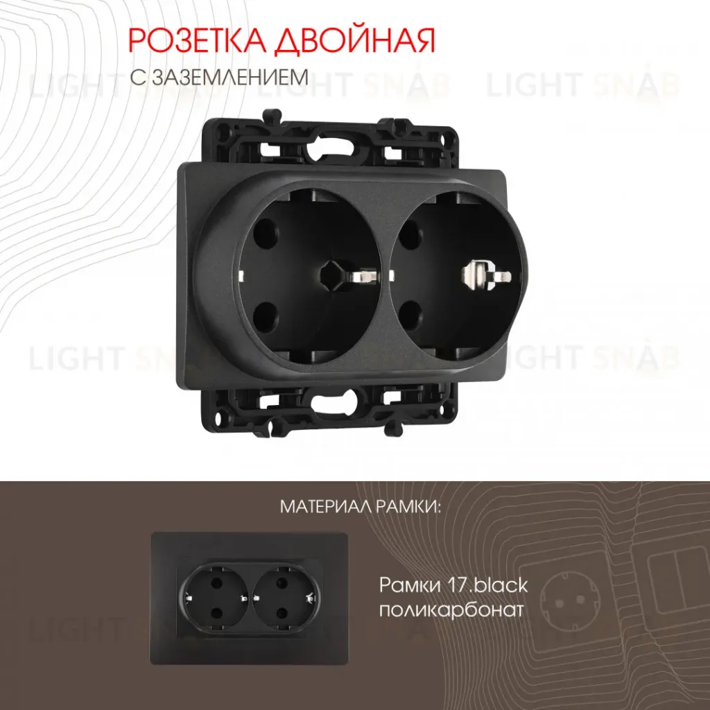 Розетка двойная с заземлением Arte Milano 217.40-2.black 217.40-2.black