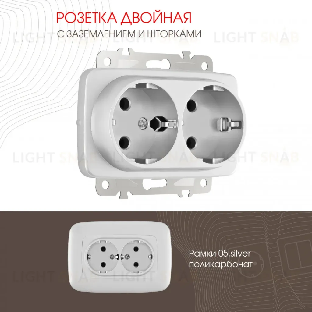 Розетка двойная с заземлением Arte Milano 205.40-2.silver 205.40-2.silver