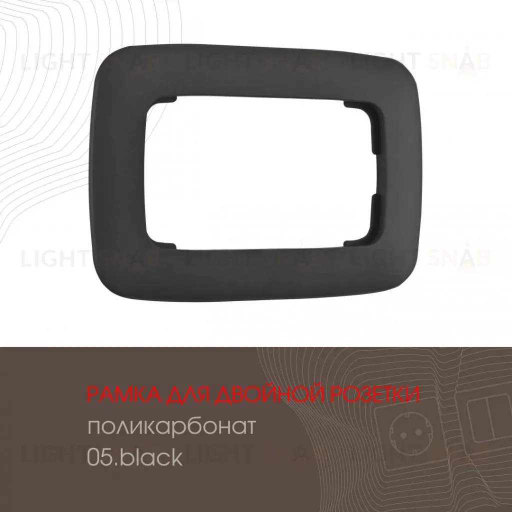 Розетка двойная с заземлением Arte Milano 205.40-2.black 205.40-2.black