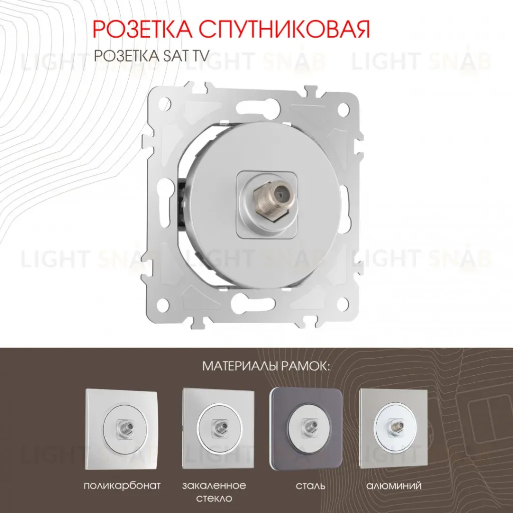 Розетка спутниковая SAT TV Arte Milano 202.42-1.silver 202.42-1.silver