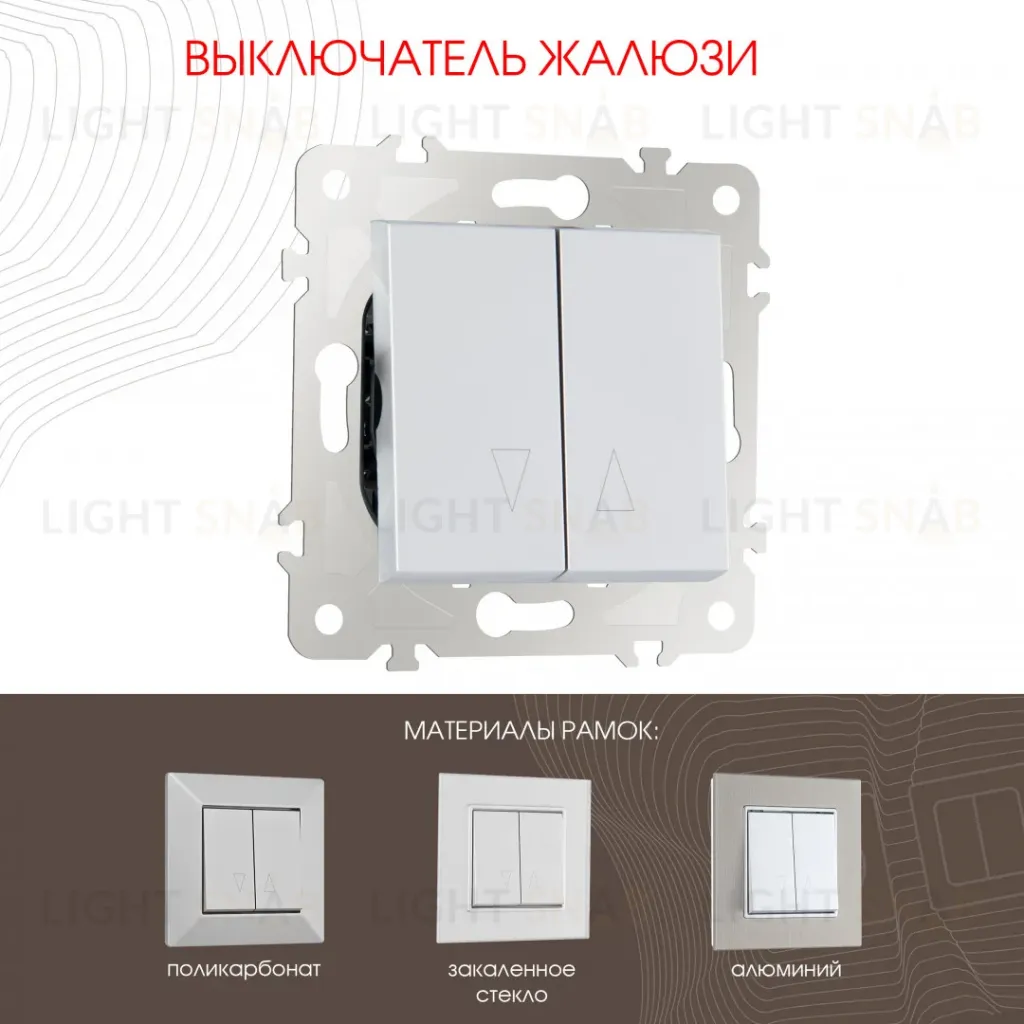 Выключатель жалюзи Arte Milano 203.38-2.silver 203.38-2.silver