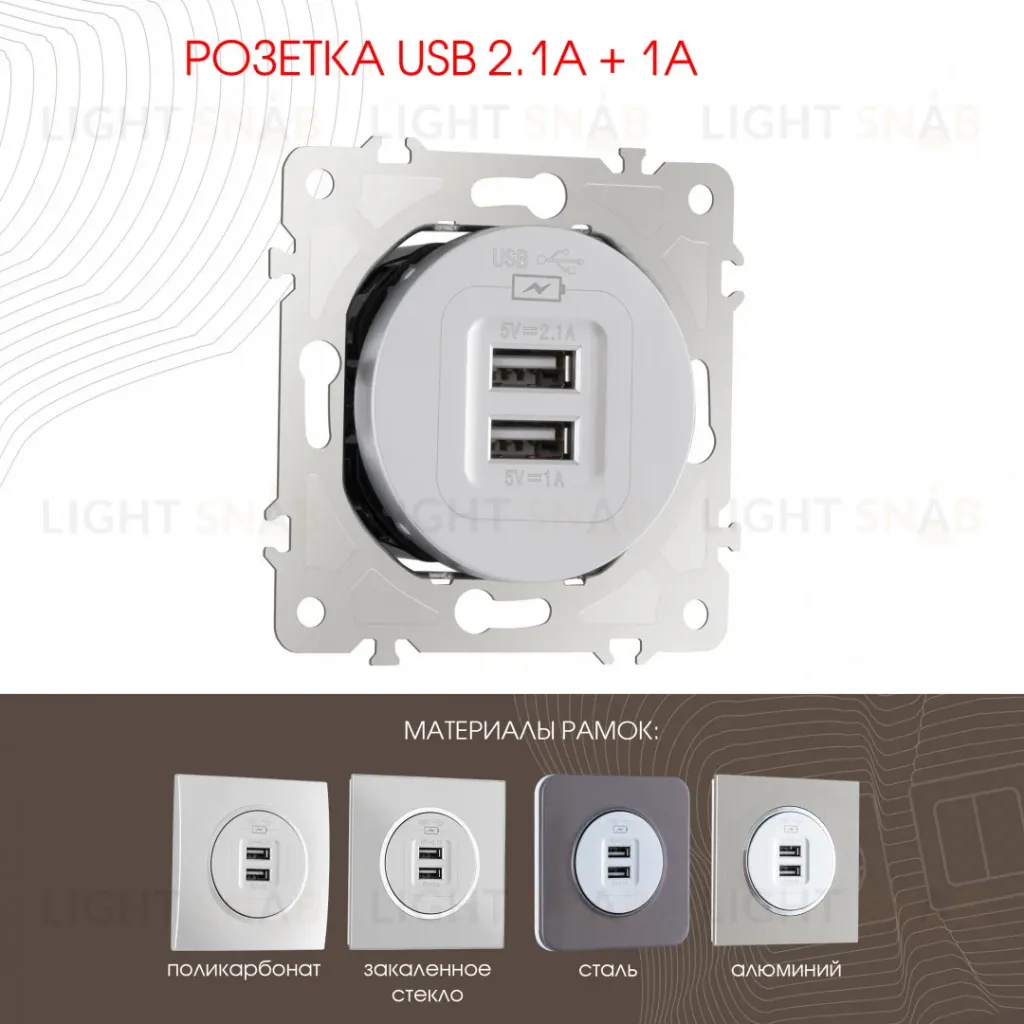 Розетка USB 2.1А+1А Arte Milano 202.46-1.silver 202.46-1.silver