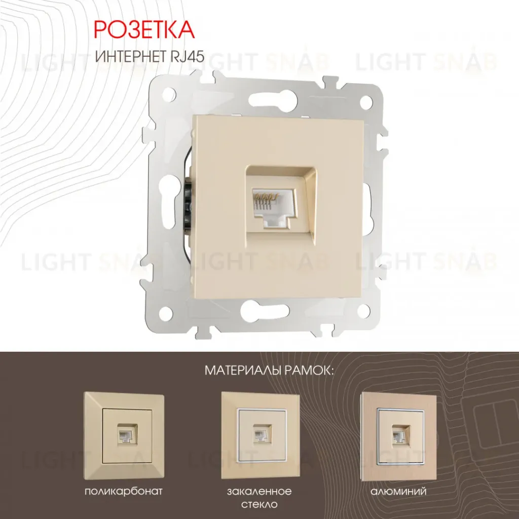 Розетка RJ45 Arte Milano 203.45-1.shampan 203.45-1.shampan