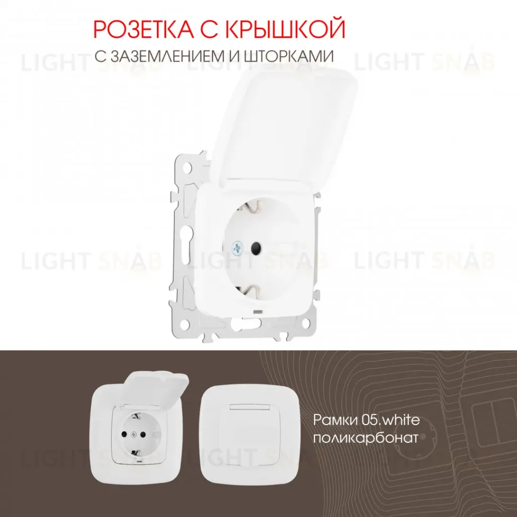 Розетка с заземлением, шторками и защитной крышкой Arte Milano 205.41-1.white 205.41-1.white