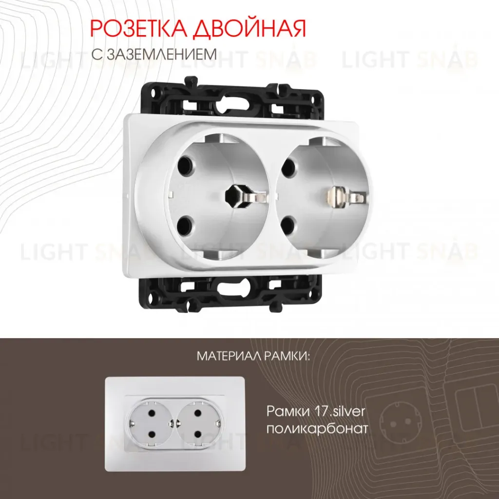 Розетка двойная с заземлением Arte Milano 217.40-2.silver 217.40-2.silver