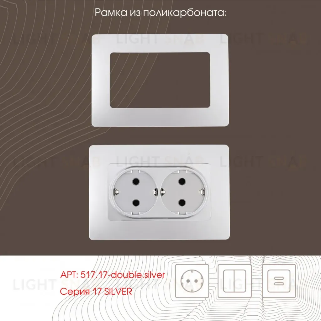 Розетка двойная с заземлением Arte Milano 217.40-2.silver 217.40-2.silver