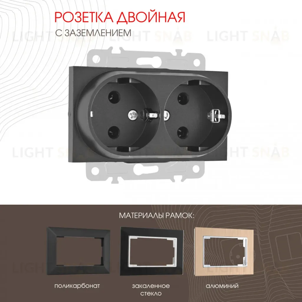 Розетка двойная с заземлением Arte Milano 203.40-2.black 203.40-2.black