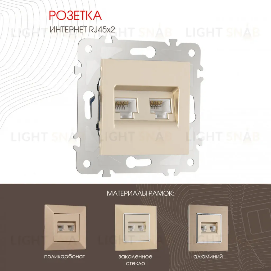 Розетка двойная RJ45 Arte Milano 203.45-2.shampan 203.45-2.shampan