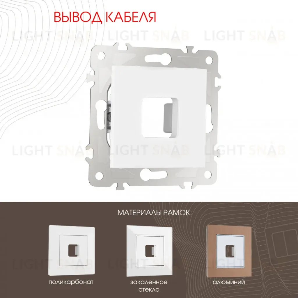 Вывод кабеля Arte Milano 203.49-1.white 203.49-1.white
