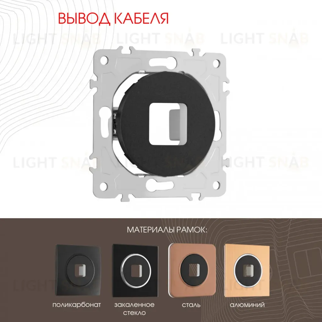 Вывод кабеля Arte Milano 202.49-1.black 202.49-1.black