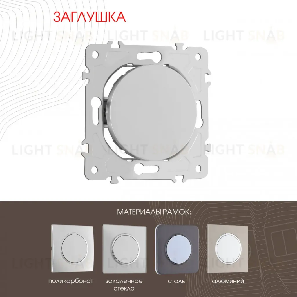Декоративная заглушка Arte Milano 202.50-1.silver 202.50-1.silver