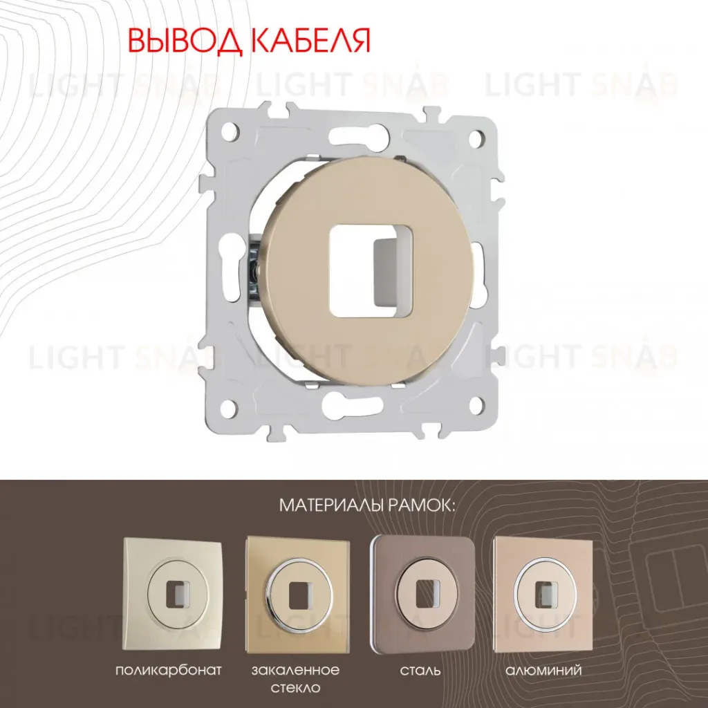 Вывод кабеля Arte Milano 202.49-1.shampan 202.49-1.shampan