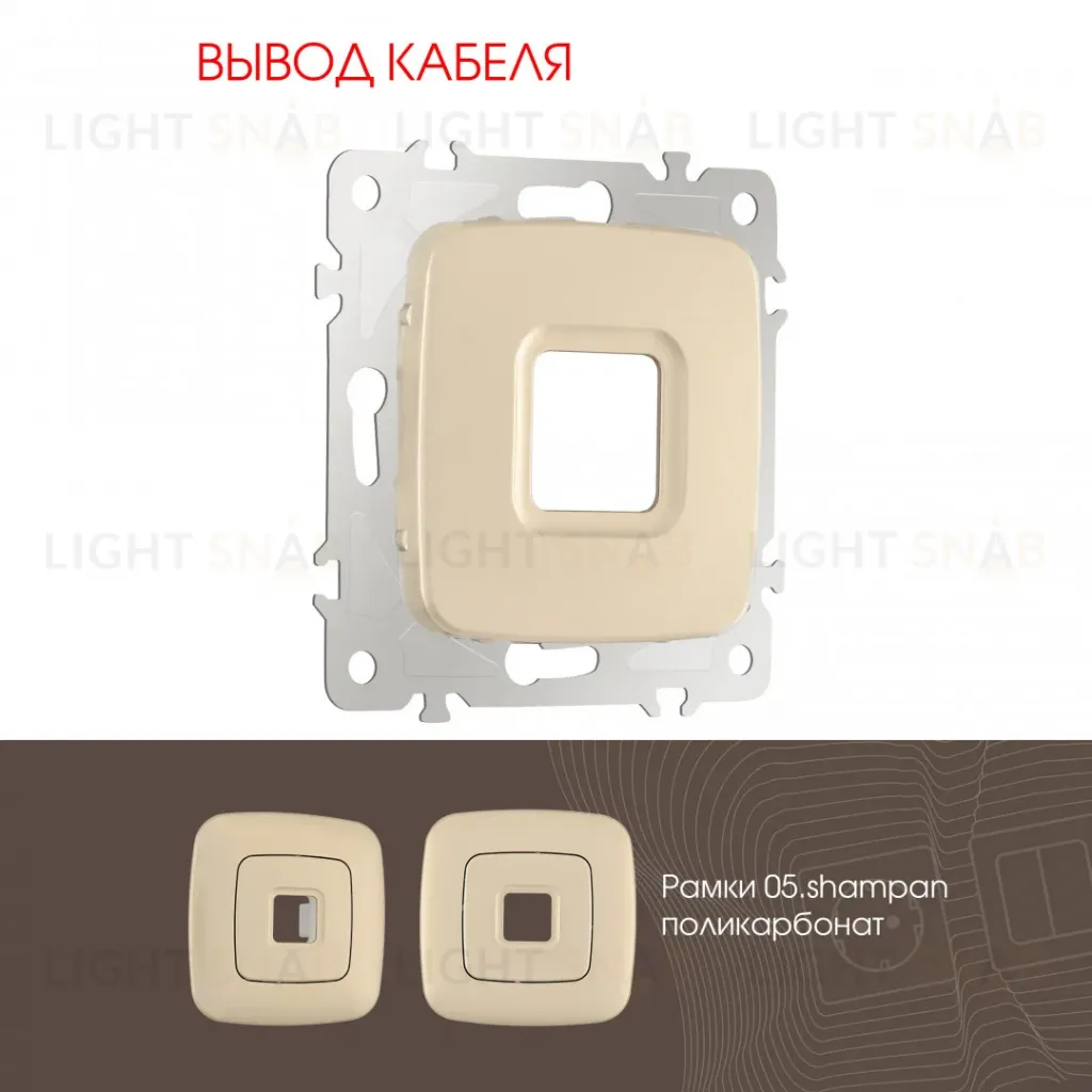 Вывод кабеля Arte Milano 205.49-1.shampan 205.49-1.shampan
