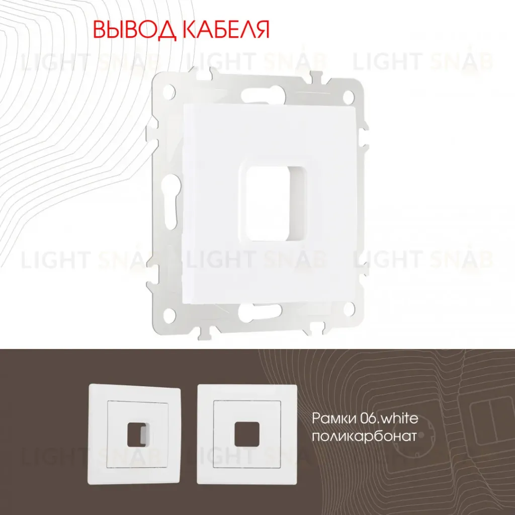 Вывод кабеля Arte Milano 206.49-1.white 206.49-1.white