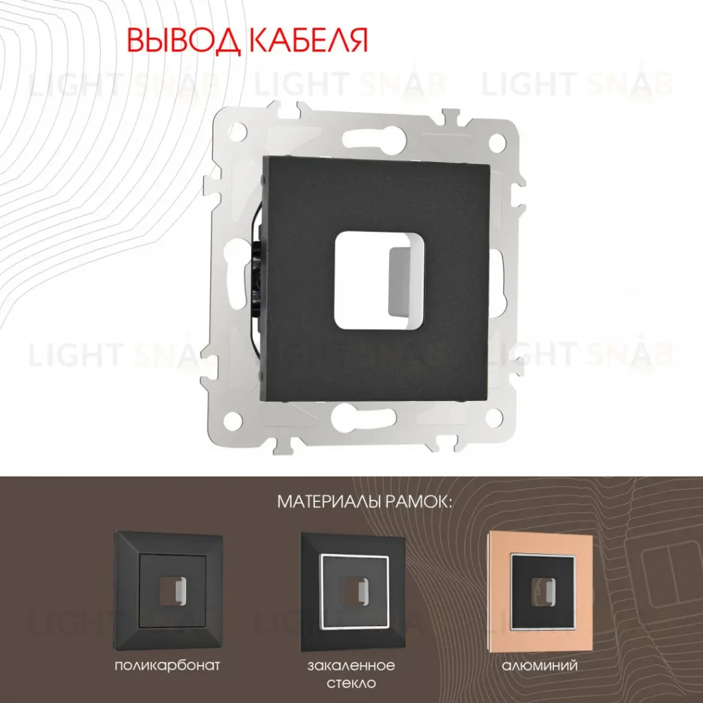 Вывод кабеля Arte Milano 203.49-1.black 203.49-1.black