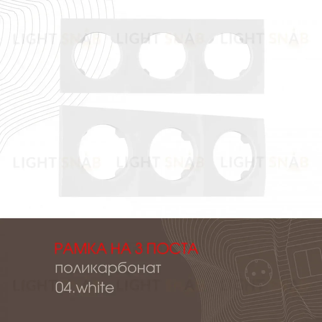 Рамка трехместная Arte Milano 502.04-3.white 502.04-3.white