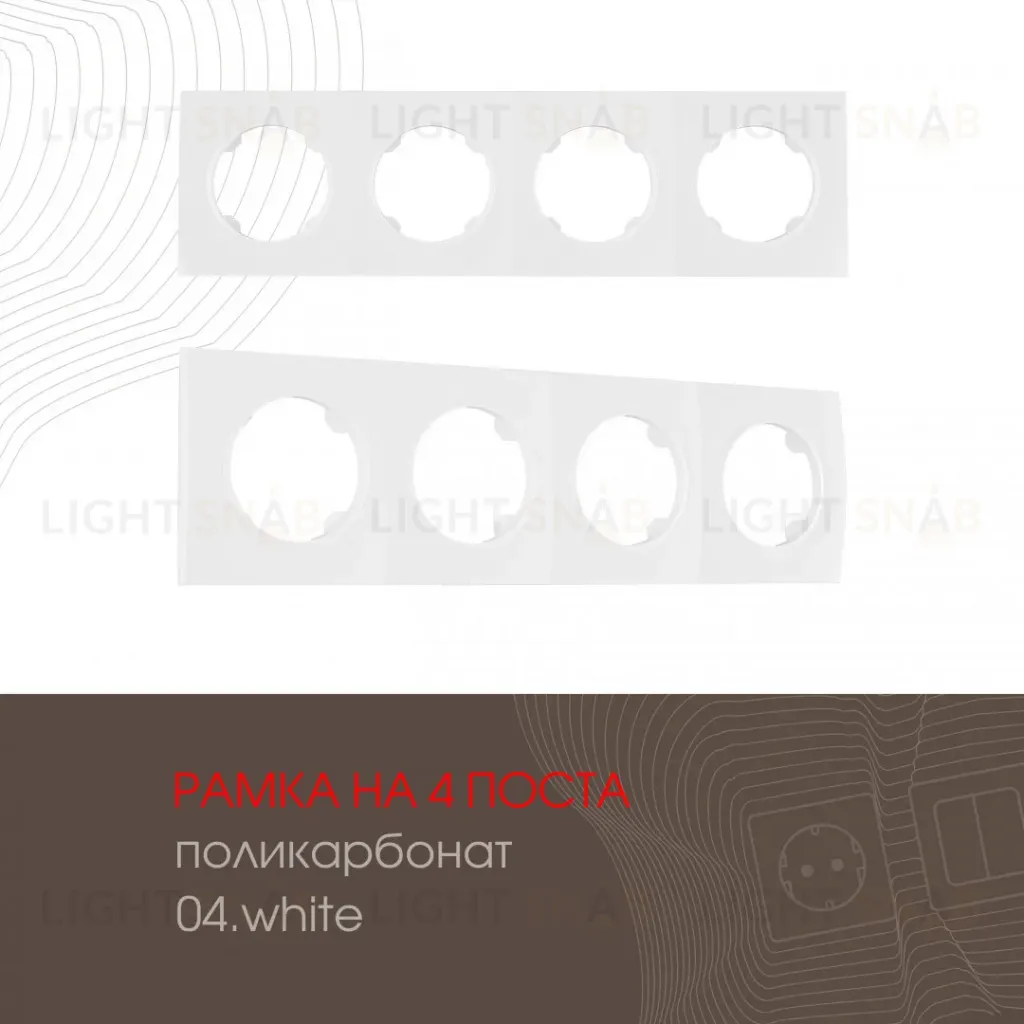 Рамка четырехместная Arte Milano 502.04-4.white 502.04-4.white