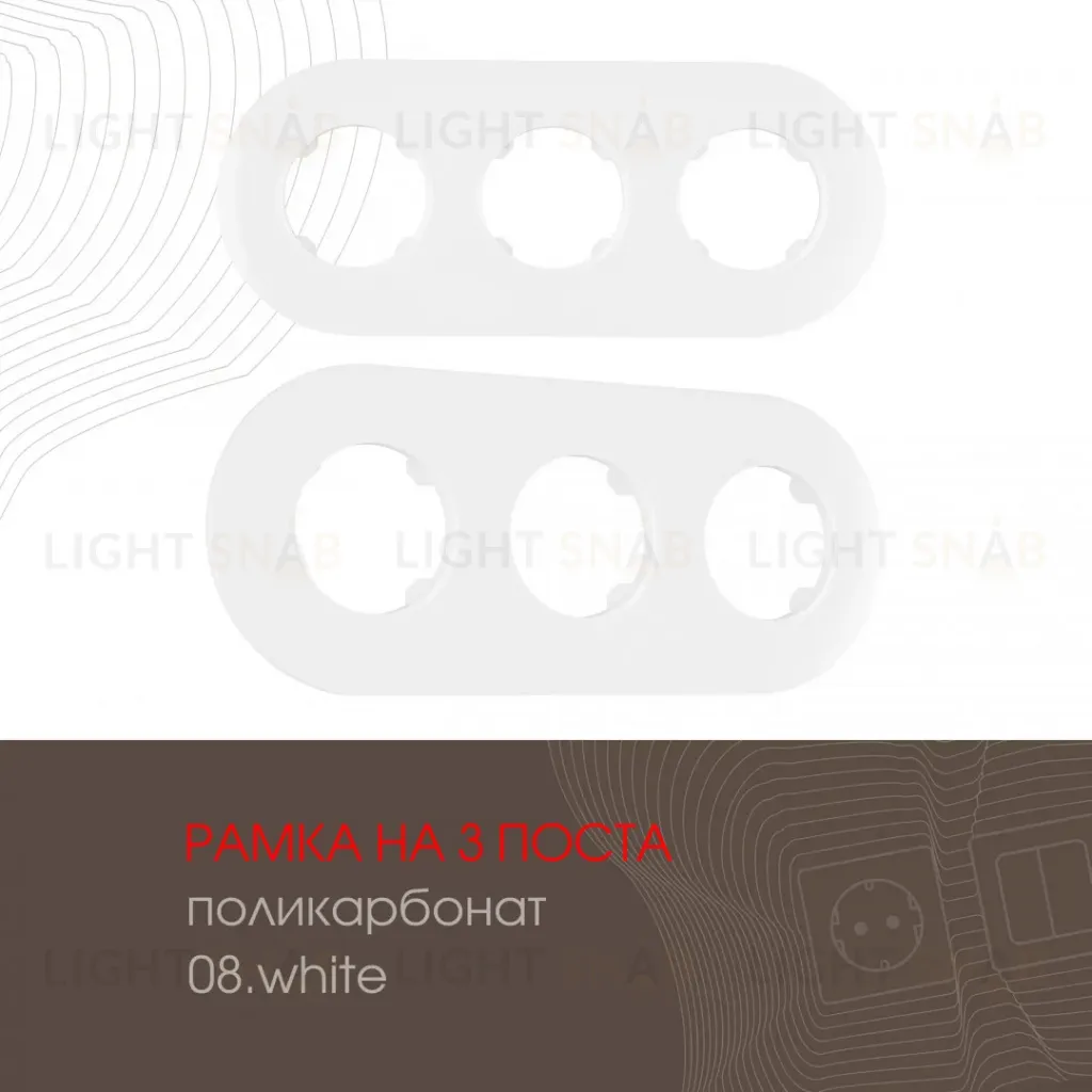 Рамка трехместная Arte Milano 502.08-3.white 502.08-3.white
