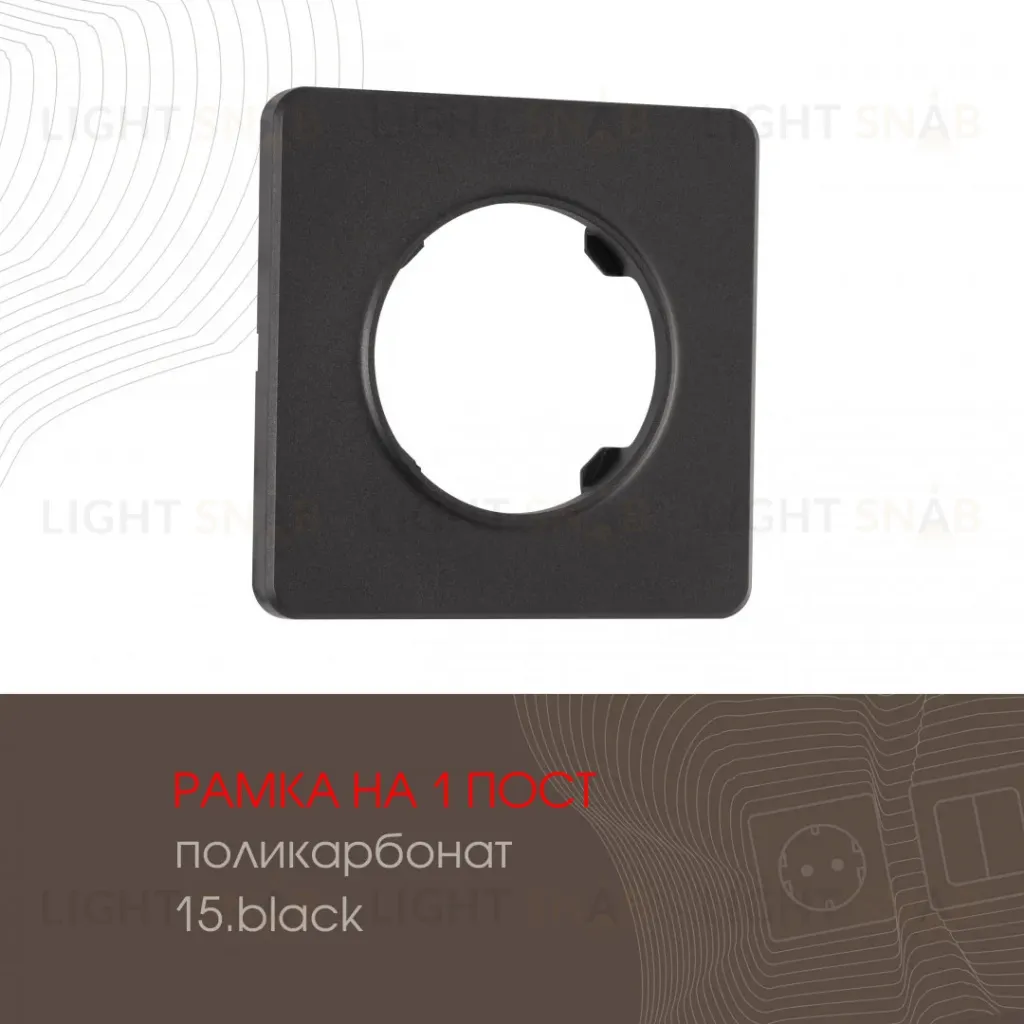 Рамка одноместная Arte Milano 502.15-1.black 502.15-1.black