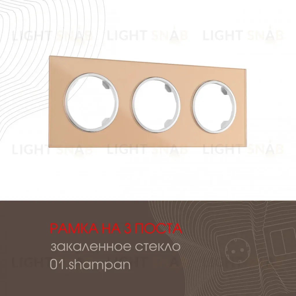 Рамка трехместная Arte Milano 502.01-3.shampan 502.01-3.shampan