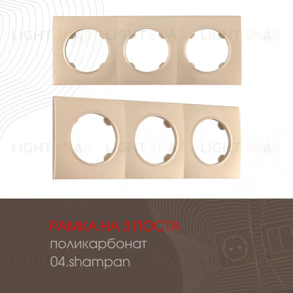 Рамка трехместная Arte Milano 502.04-3.shampan 502.04-3.shampan