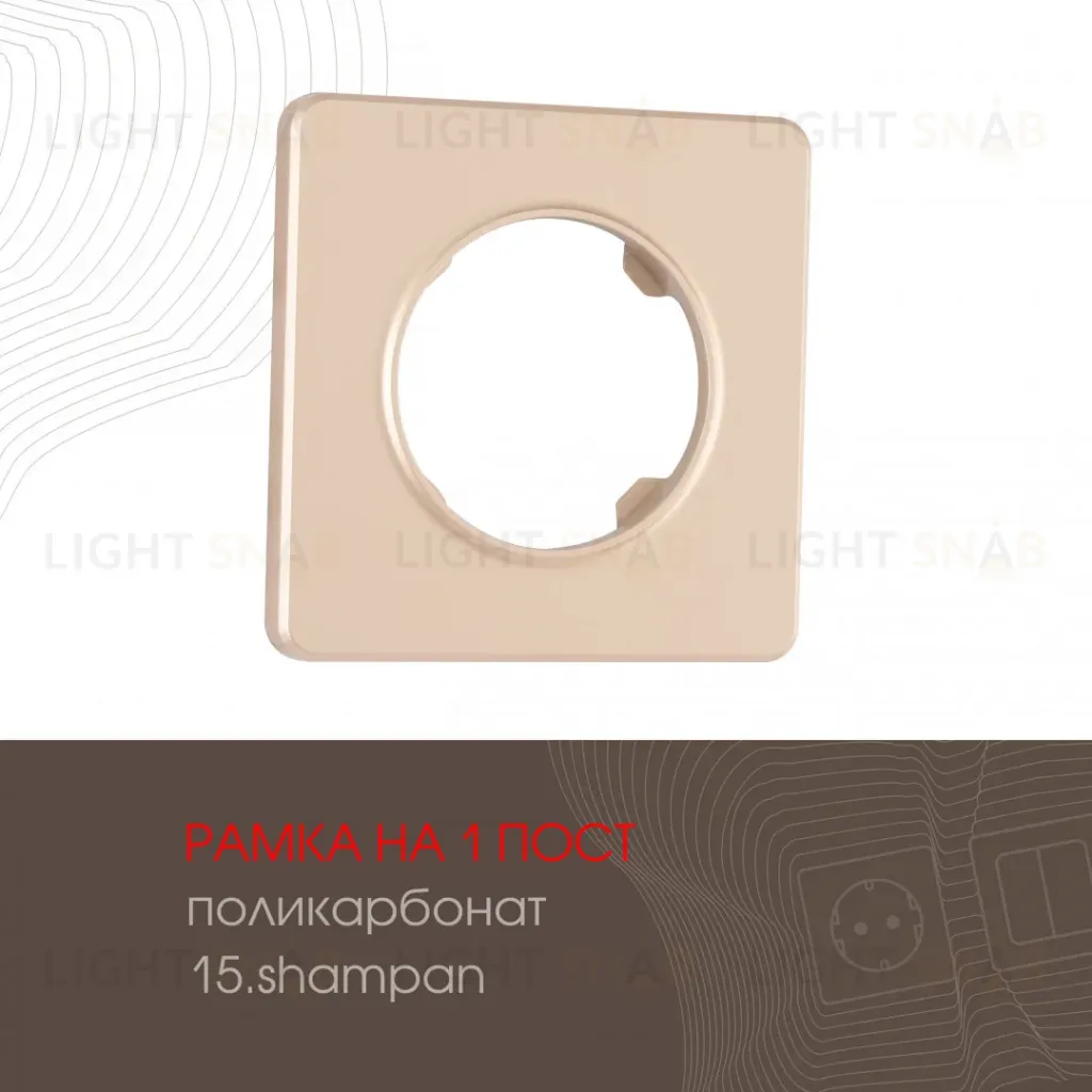 Рамка одноместная Arte Milano 502.15-1.shampan 502.15-1.shampan