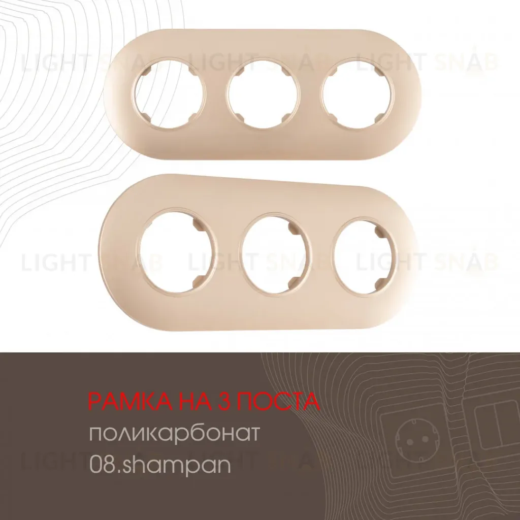 Рамка трехместная Arte Milano 502.08-3.shampan 502.08-3.shampan