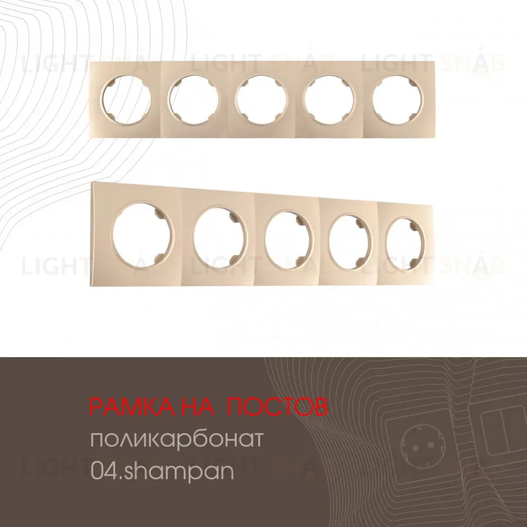 Рамка пятиместная Arte Milano 502.04-5.shampan 502.04-5.shampan