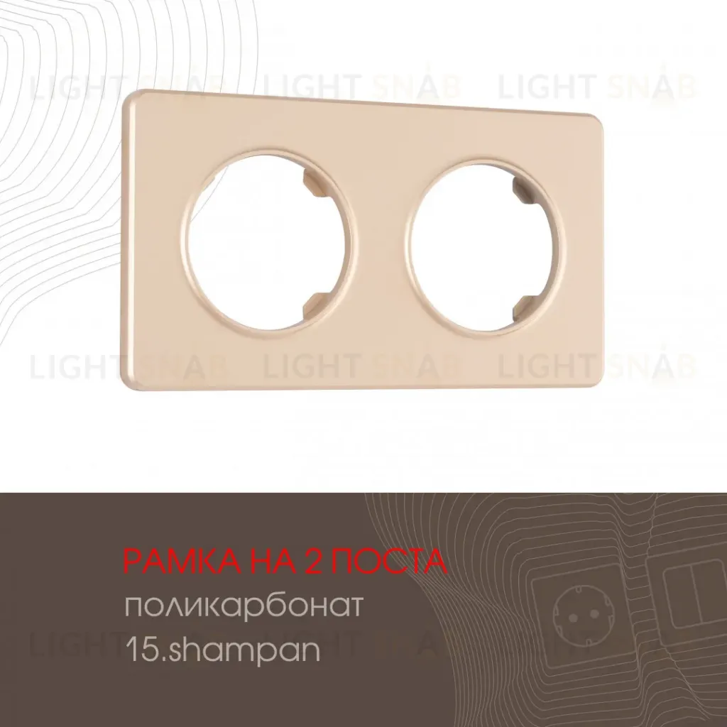 Рамка двухместная Arte Milano 502.15-2.shampan 502.15-2.shampan