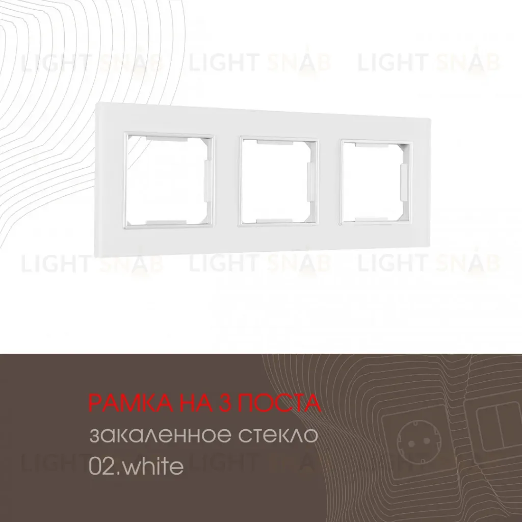 Рамка трехместная Arte Milano 503.02-3.white 503.02-3.white