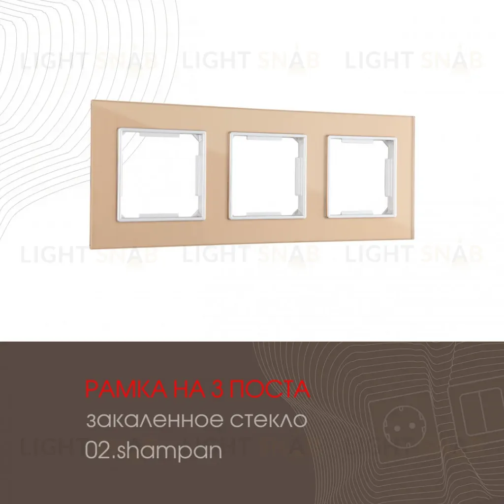Рамка трехместная Arte Milano 503.02-3.shampan 503.02-3.shampan
