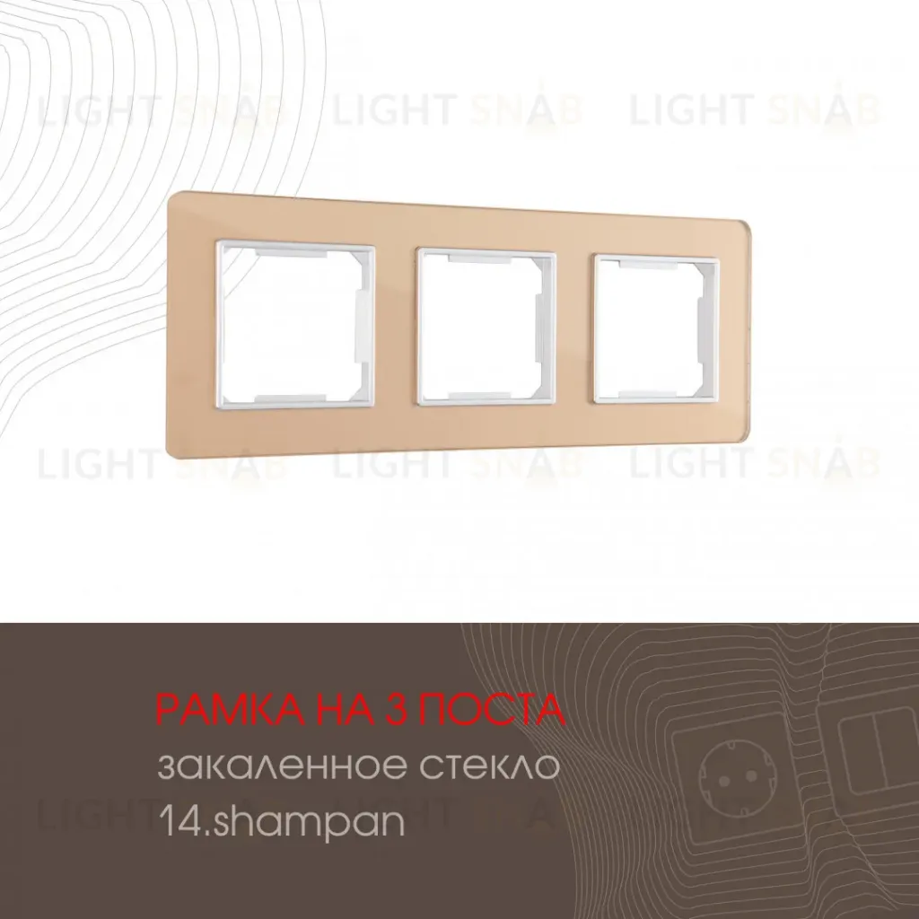 Рамка трехместная Arte Milano 503.14-3.shampan 503.14-3.shampan