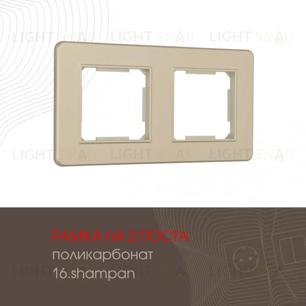 Рамка двухместная Arte Milano 502.16-2.shampan 502.16-2.shampan