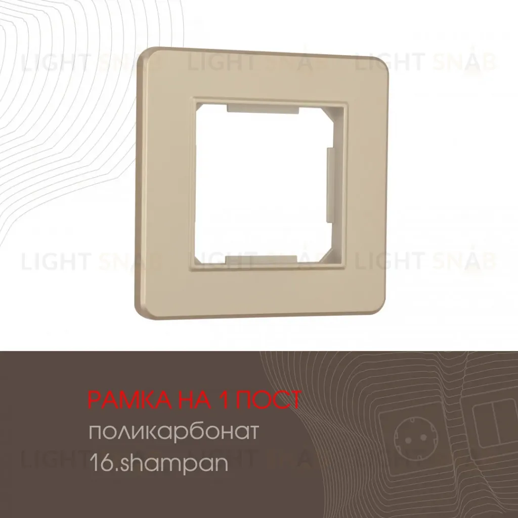 Рамка одноместная Arte Milano 502.16-1.shampan 502.16-1.shampan