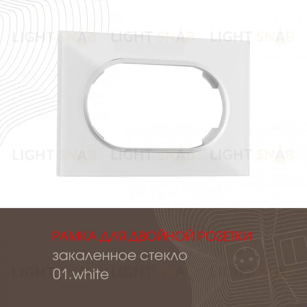 Рамка для двойной розетки Arte Milano 502.01-double.white 502.01-double.white