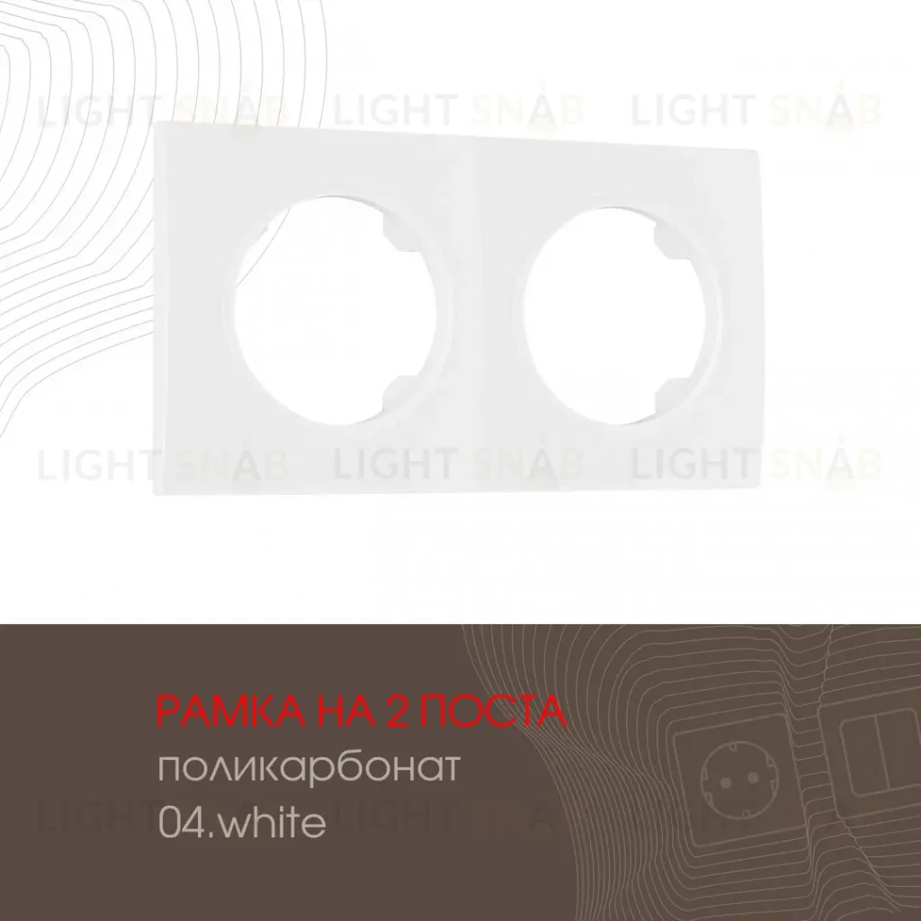 Рамка двухместная Arte Milano 502.04-2.white 502.04-2.white
