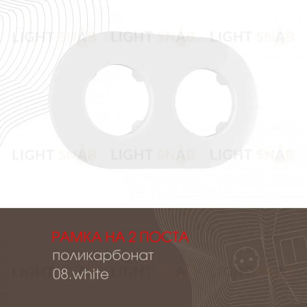 Рамка двухместная Arte Milano 502.08-2.white 502.08-2.white