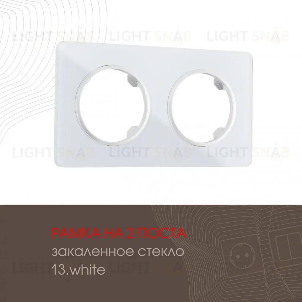 Рамка двухместная Arte Milano 502.13-2.white 502.13-2.white
