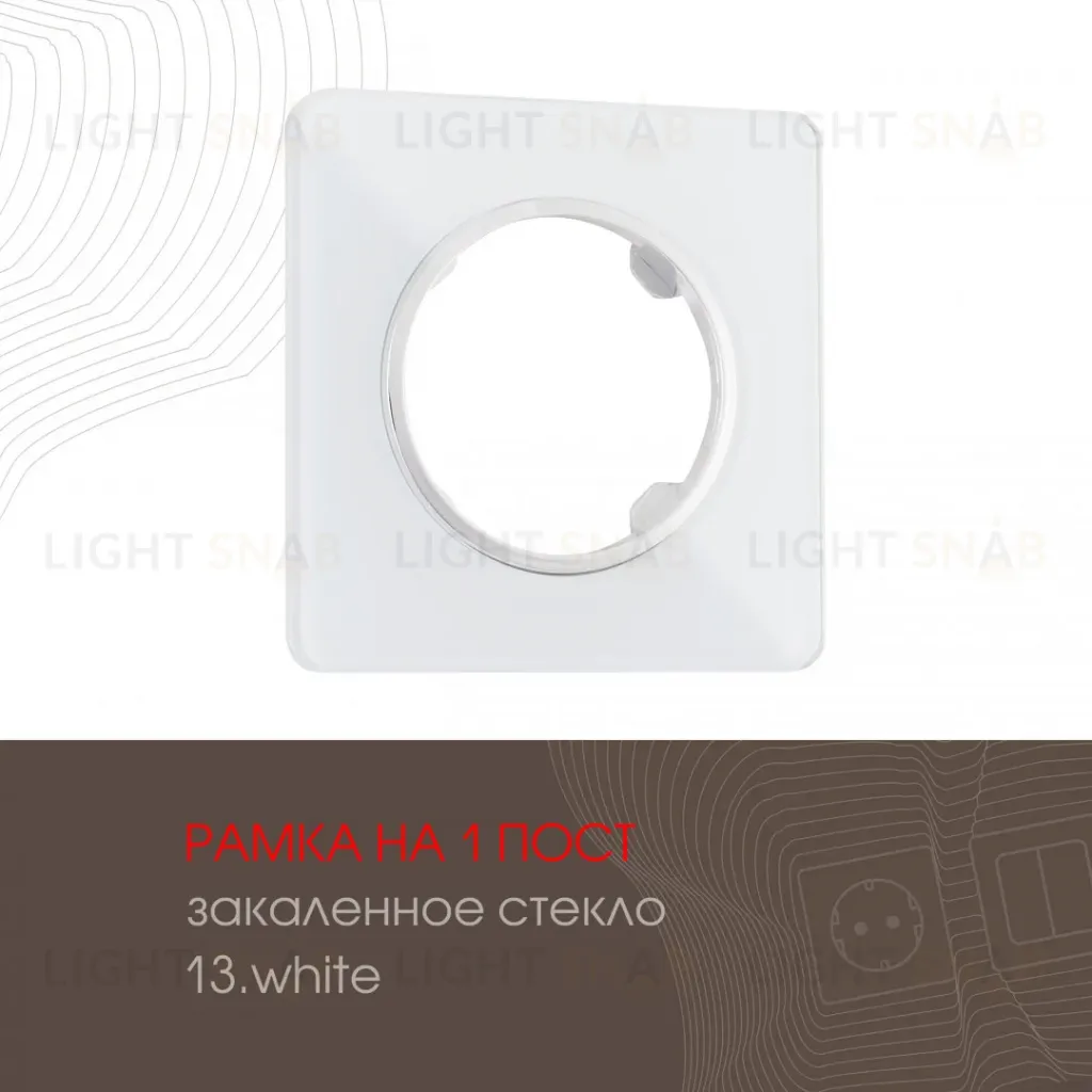 Рамка одноместная Arte Milano 502.13-1.white 502.13-1.white