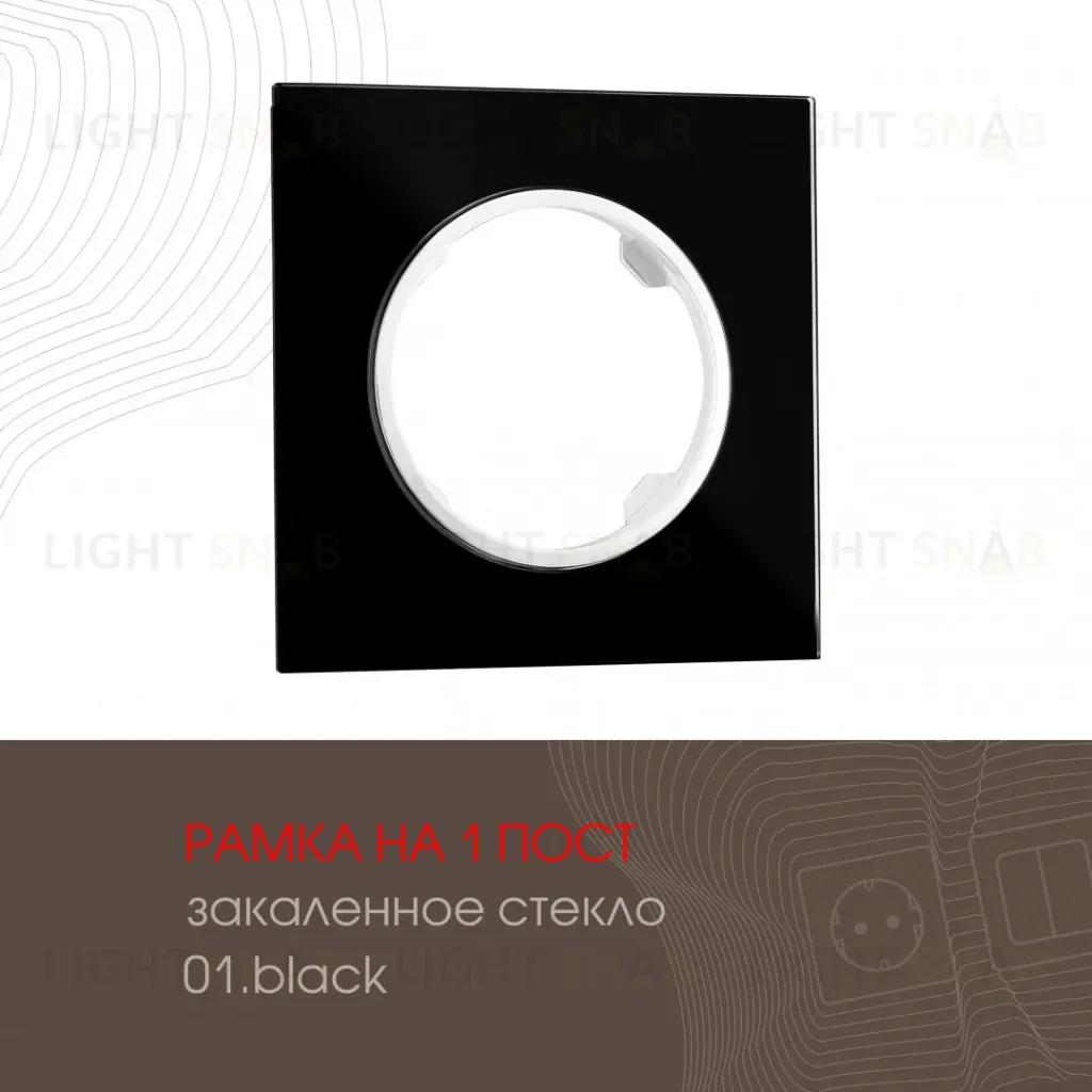 Рамка одноместная Arte Milano 502.01-1.black 502.01-1.black