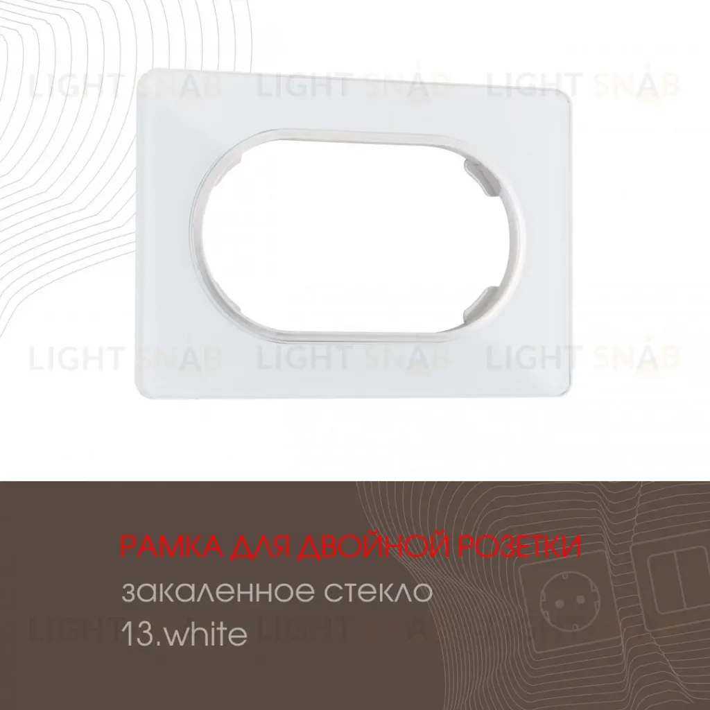 Рамка для двойной розетки Arte Milano 502.13-double.white 502.13-double.white