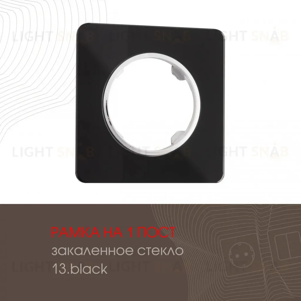 Рамка одноместная Arte Milano 502.13-1.black 502.13-1.black