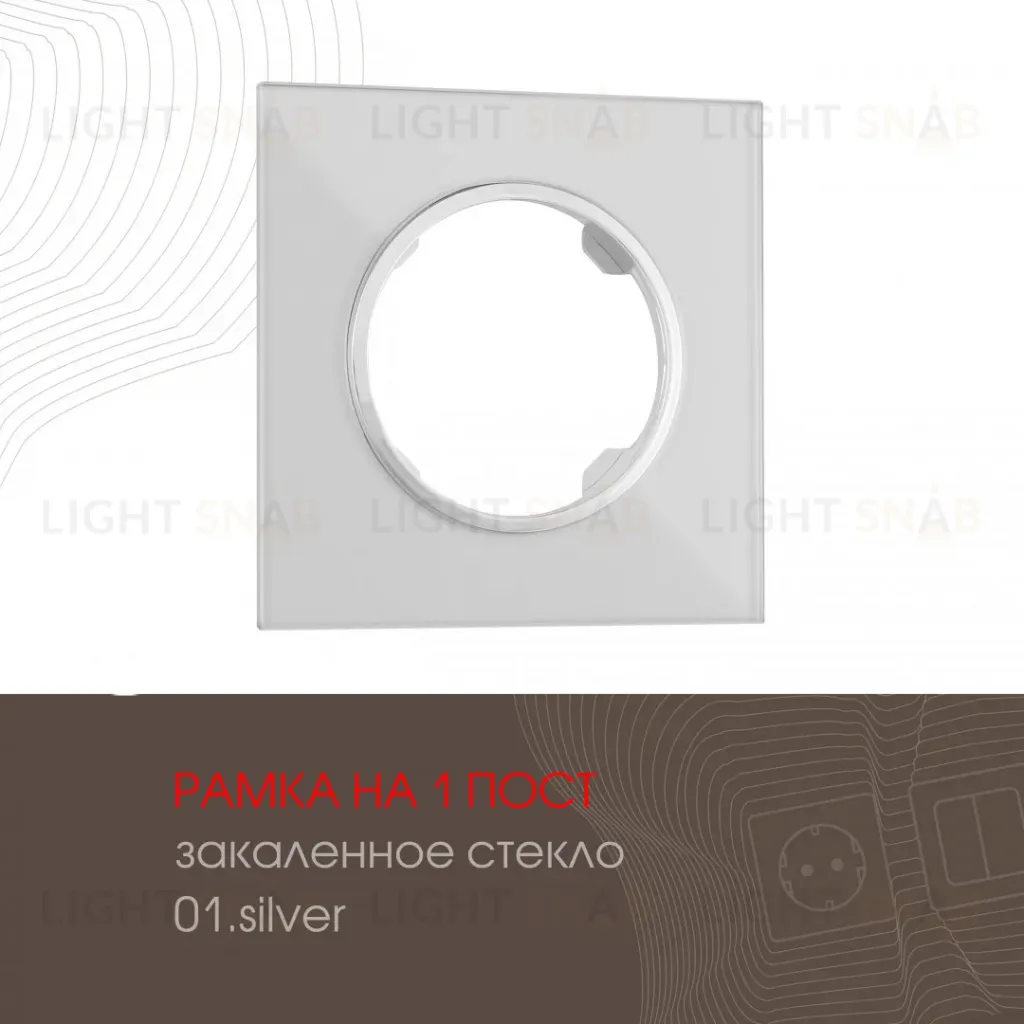 Рамка одноместная Arte Milano 502.01-1.silver 502.01-1.silver