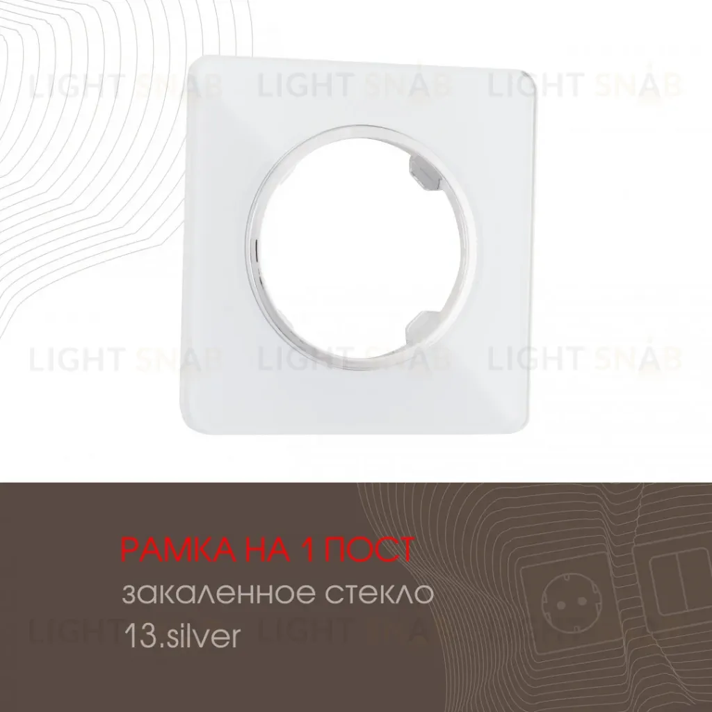 Рамка одноместная Arte Milano 502.13-1.silver 502.13-1.silver