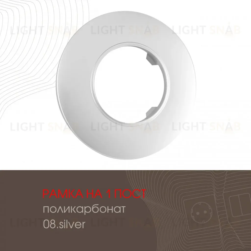 Рамка одноместная Arte Milano 502.08-1.silver 502.08-1.silver