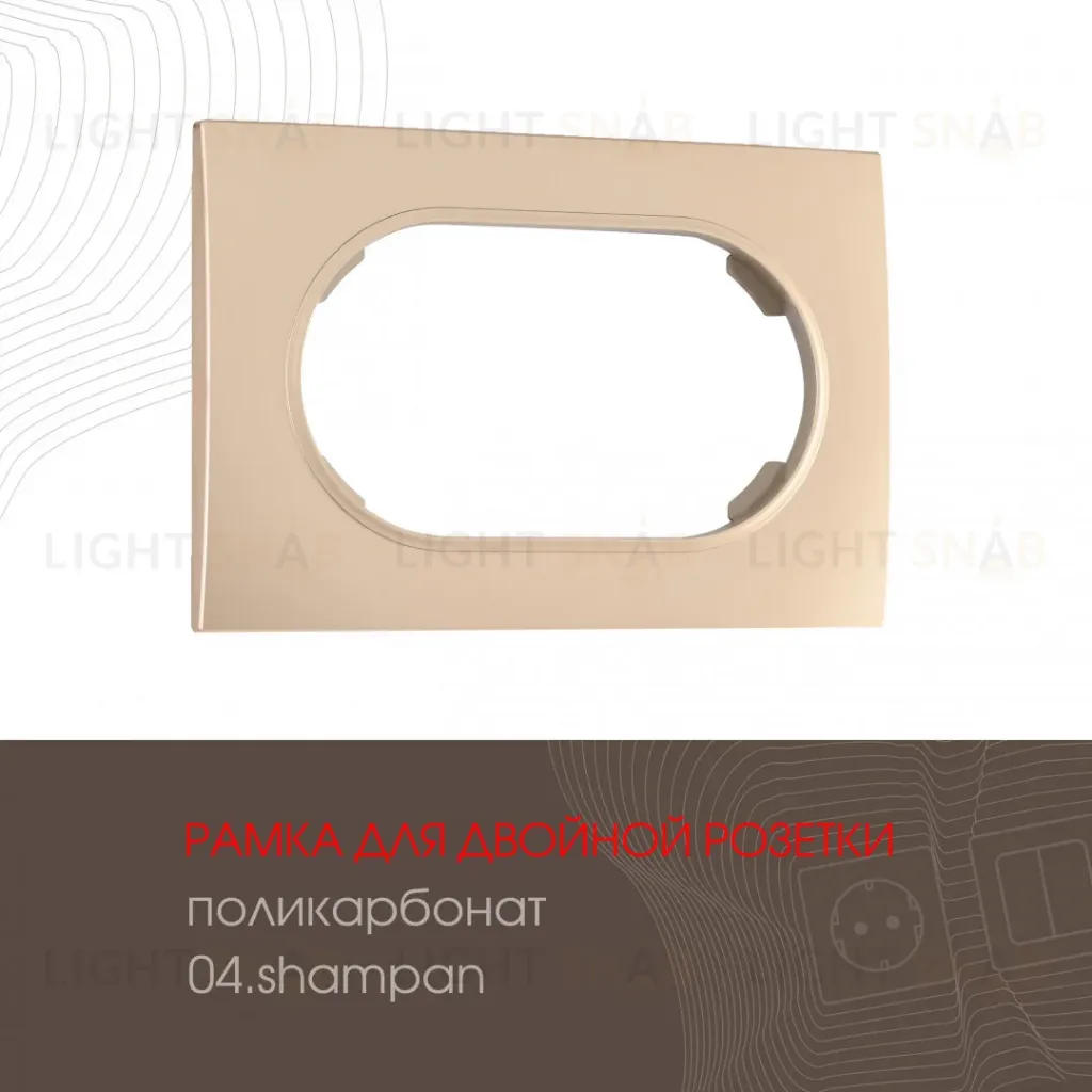 Рамка для двойной розетки Arte Milano 502.04-double.shampan 502.04-double.shampan