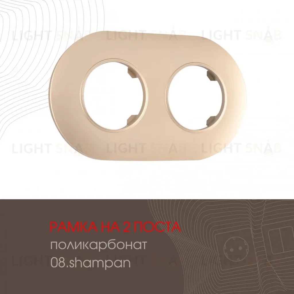 Рамка двухместная Arte Milano 502.08-2.shampan 502.08-2.shampan