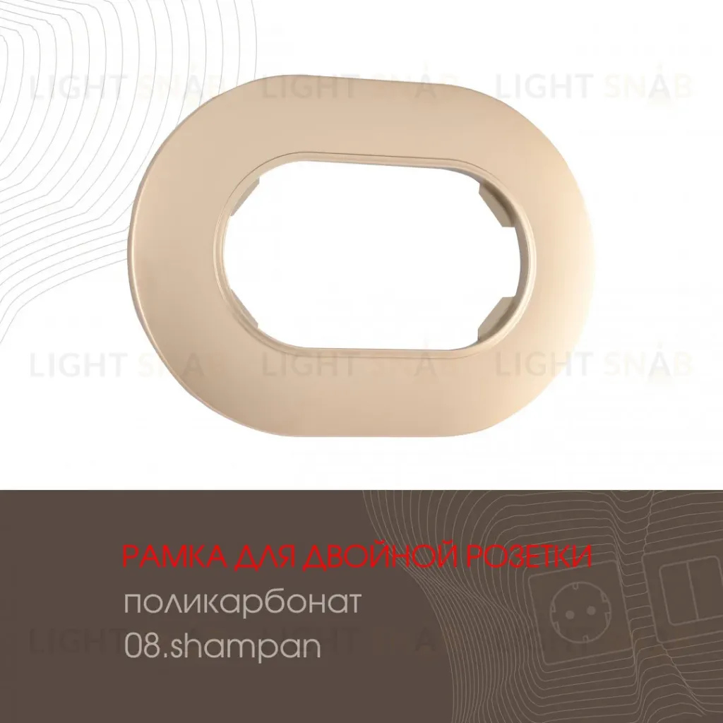 Рамка для двойной розетки Arte Milano 502.08-double.shampan 502.08-double.shampan