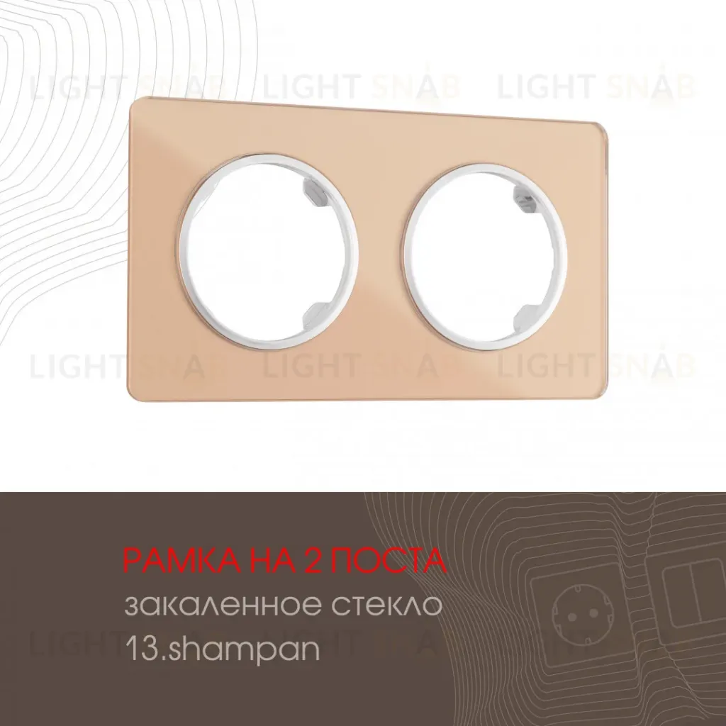 Рамка двухместная Arte Milano 502.13-2.shampan 502.13-2.shampan