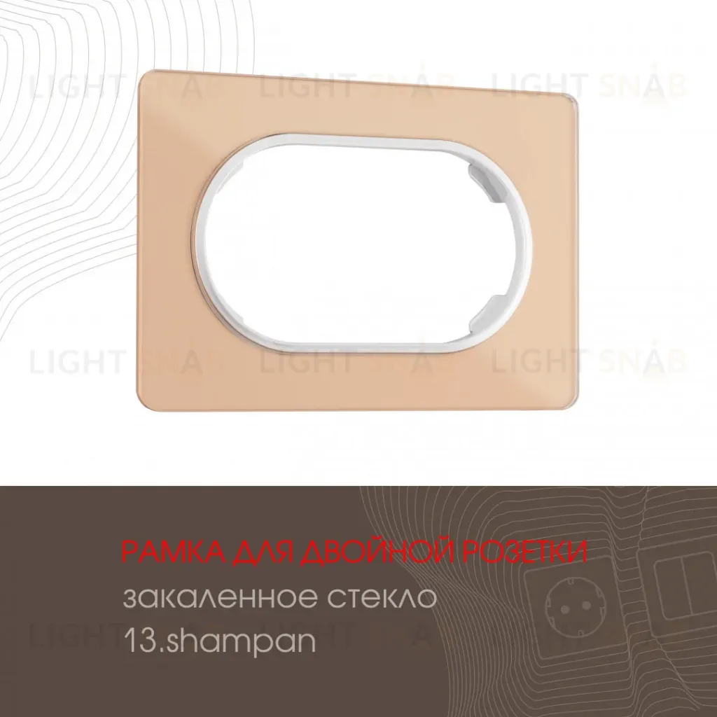Рамка для двойной розетки Arte Milano 502.13-double.shampan 502.13-double.shampan